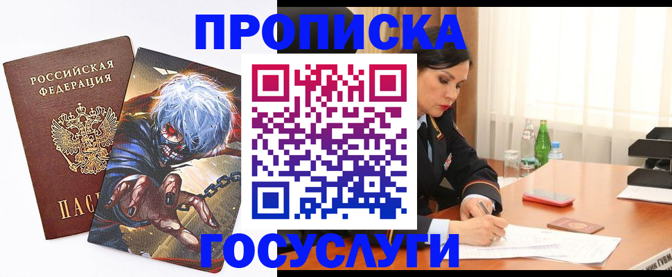 прописка 2025 в Пятигорске