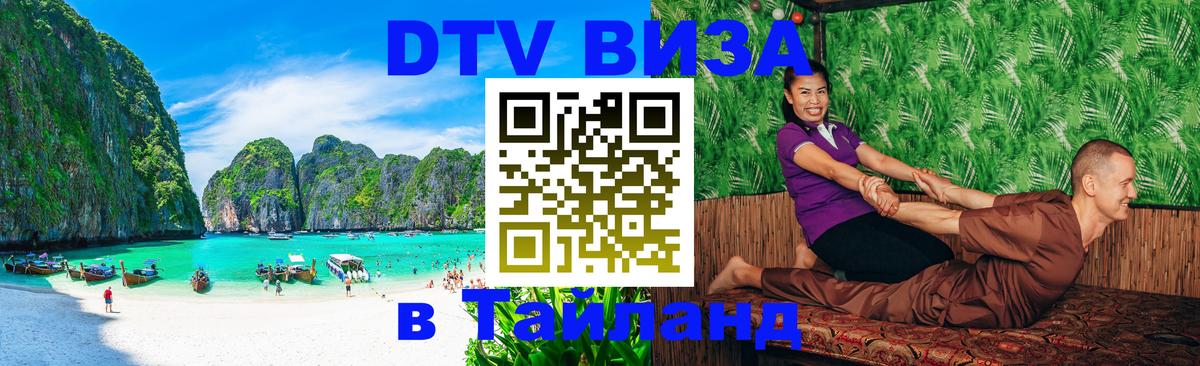 Сколько стоит DTV виза — актуальные цены, оформление даже без документов - 20.11.2025 